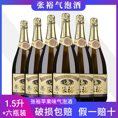 张裕加气婚礼用酒气泡酒皖苹果酒