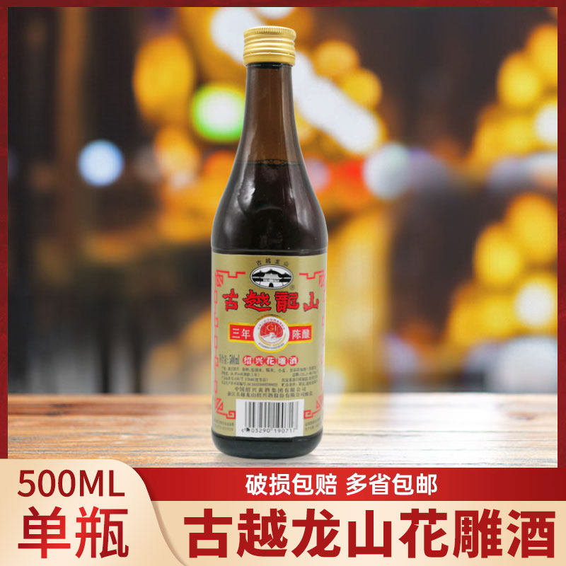 古越龙山绍兴黄酒热塑三年陈酿热塑花雕酒500ml*1瓶单支厨用调味,酒类,传统黄酒,淘宝优惠券,粉丝福利购,淘宝优惠卷