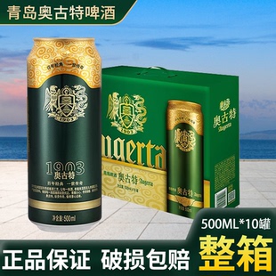 口感醇厚 青島啤酒奧古特12度500ml 大罐整箱裝 包郵 10聽禮盒裝
