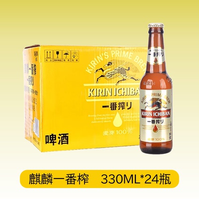 日本KIRIN麒麟啤酒一番榨生啤330ml*24瓶+朝日330ml*24瓶整箱