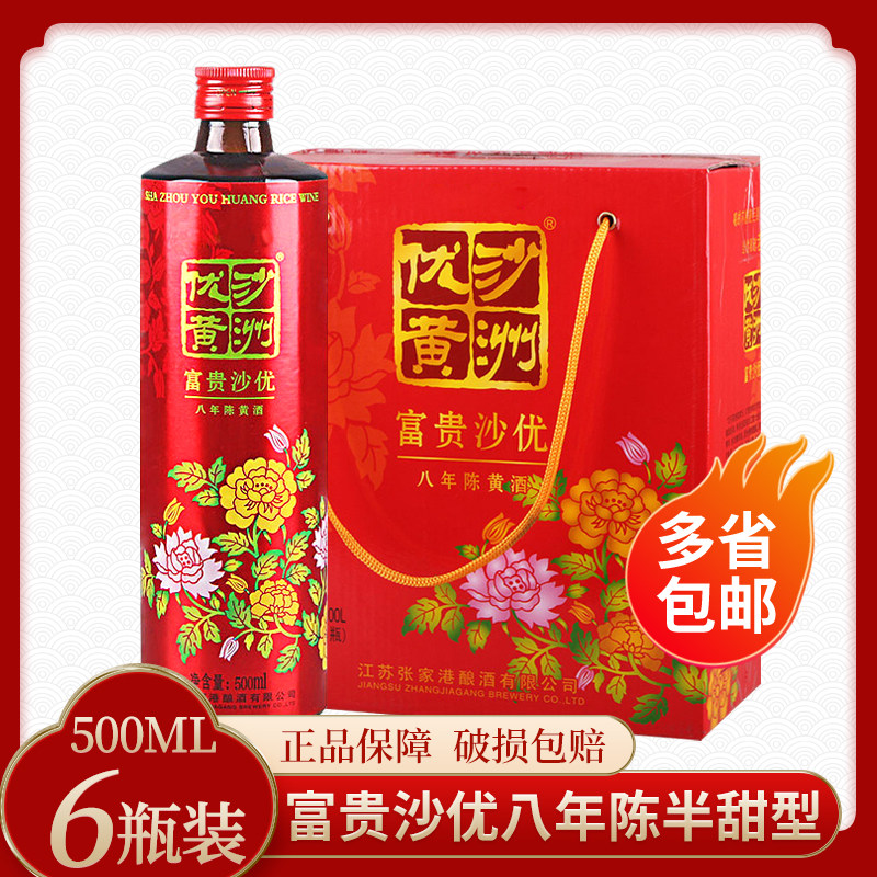 沙洲优黄富贵沙优八年陈