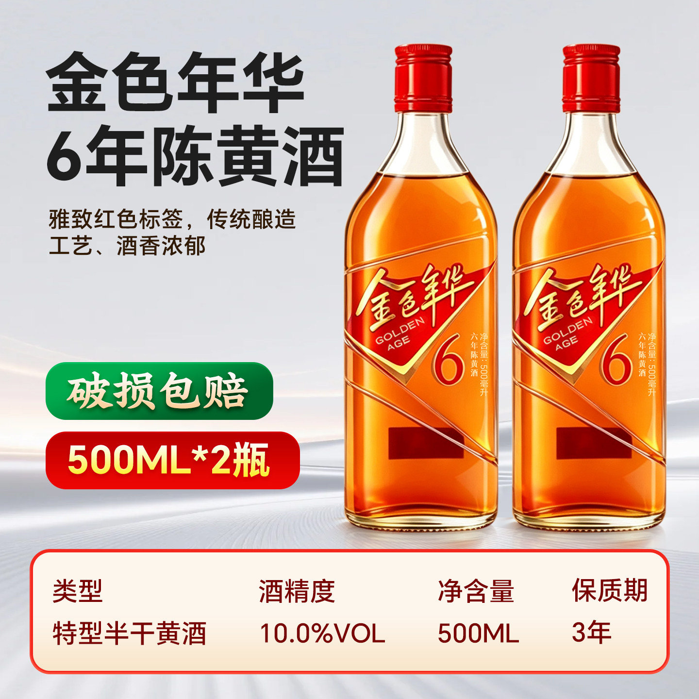 和酒金色年华6年陈黄酒500ml*2瓶整箱箱 10度半干上海老酒