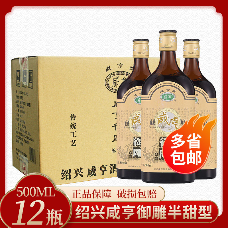 绍兴黄酒咸亨御雕黄酒十