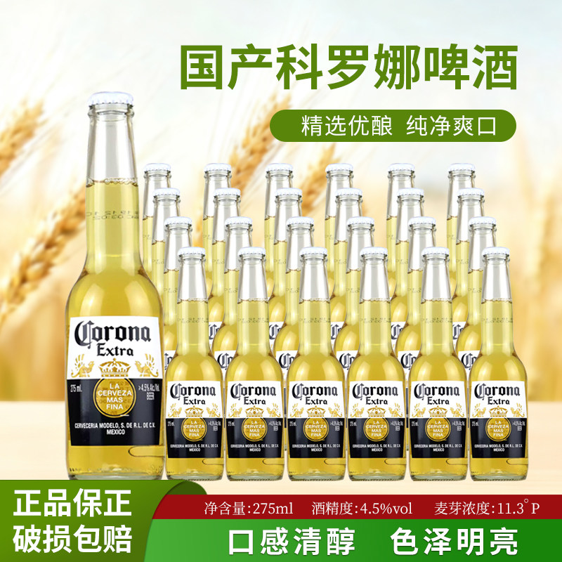 国产CORONA科罗娜特级啤酒275ml*24瓶整箱正品 新日期