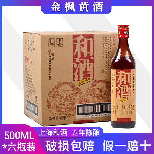 金枫上海老酒五年陈半干型6瓶