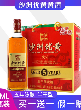 买一箱送一箱沙洲优黄1878黄酒五年陈5年550ml*8瓶/江浙沪皖包邮