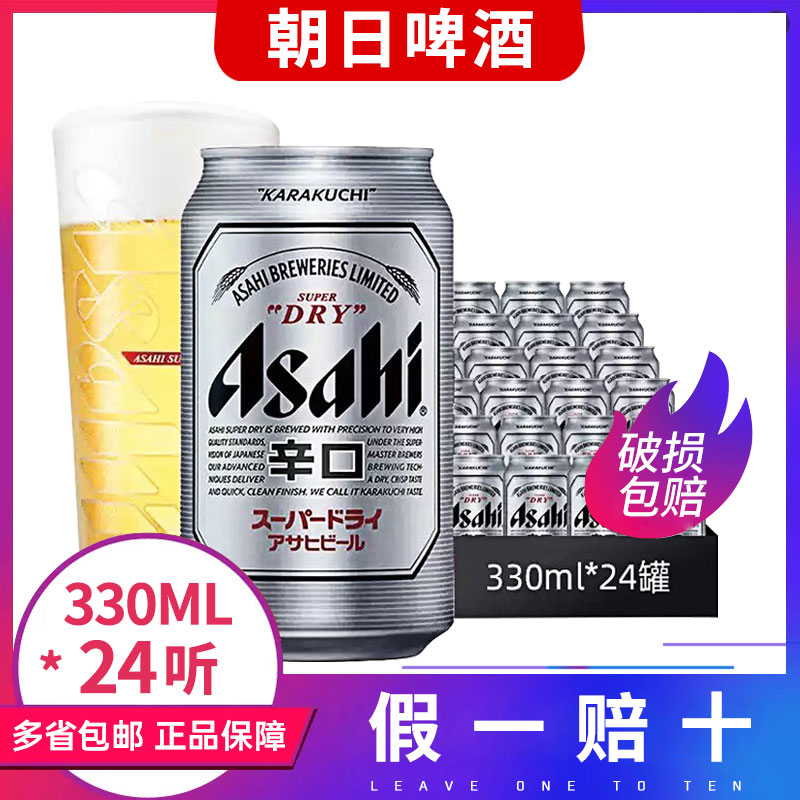 铭酒网朝日啤酒超爽Asahi生啤酒