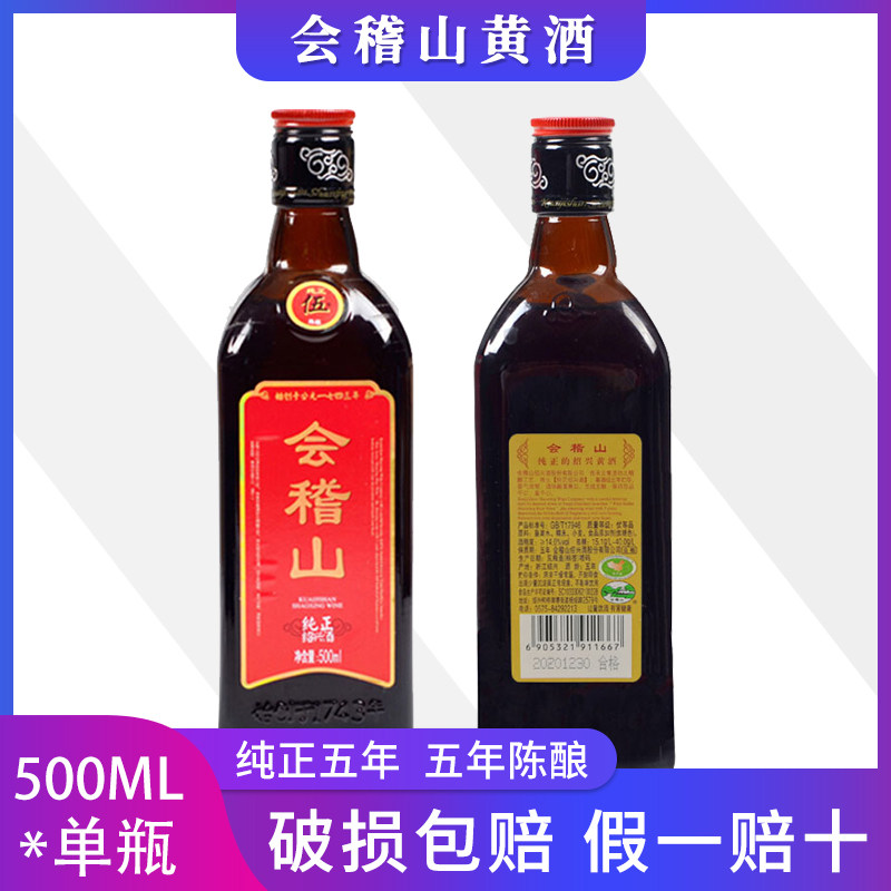 会稽山绍兴黄酒纯正五年陈花雕酒糯米陈酿加饭酒500ml*1瓶单支