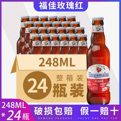 福佳玫瑰红Hoegaarden比利时精酿果味248ml*24瓶装整箱福佳白啤酒