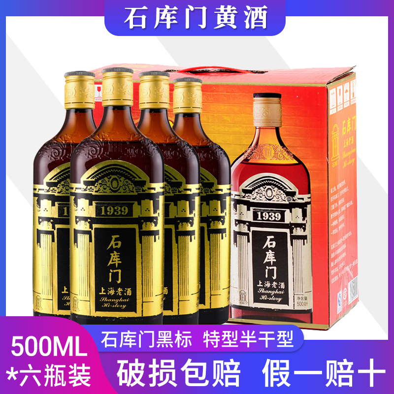 石库门礼盒装瓶整箱特色婚庆老酒