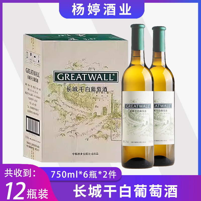 长城干白葡萄酒包邮750ml*6瓶