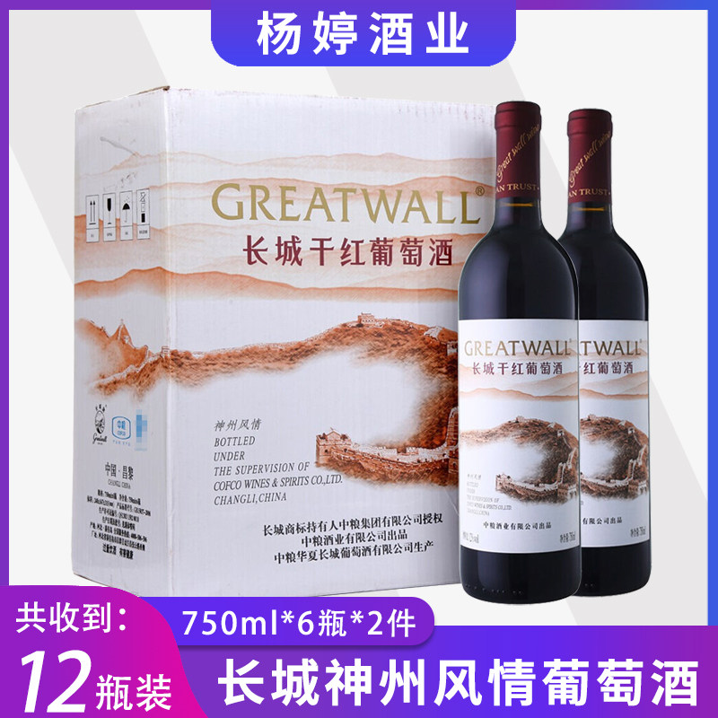 长城国产神州风情多省干红葡萄酒