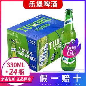 嘉士伯乐堡啤酒拉环盖小瓶装