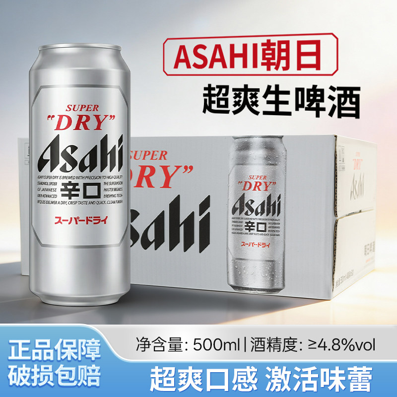 Asahi朝日啤酒超爽生啤酒500ml*24罐 黄啤酒整箱麒麟啤酒500ml
