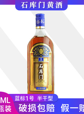 石库门上海老酒蓝标一号十年陈