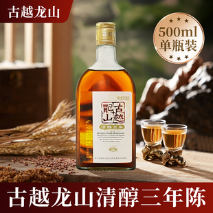 古越龙山绍兴黄酒清醇三年500ml*2瓶装半甜花雕酒专用阿胶黄酒