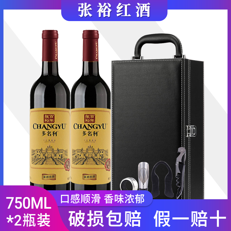 张裕红酒 张裕金标干红葡萄酒750Ml*2瓶 双支装红酒礼盒