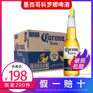 Corona 24瓶整箱 科罗娜啤酒墨西哥风味特级小麦精制啤酒330ml