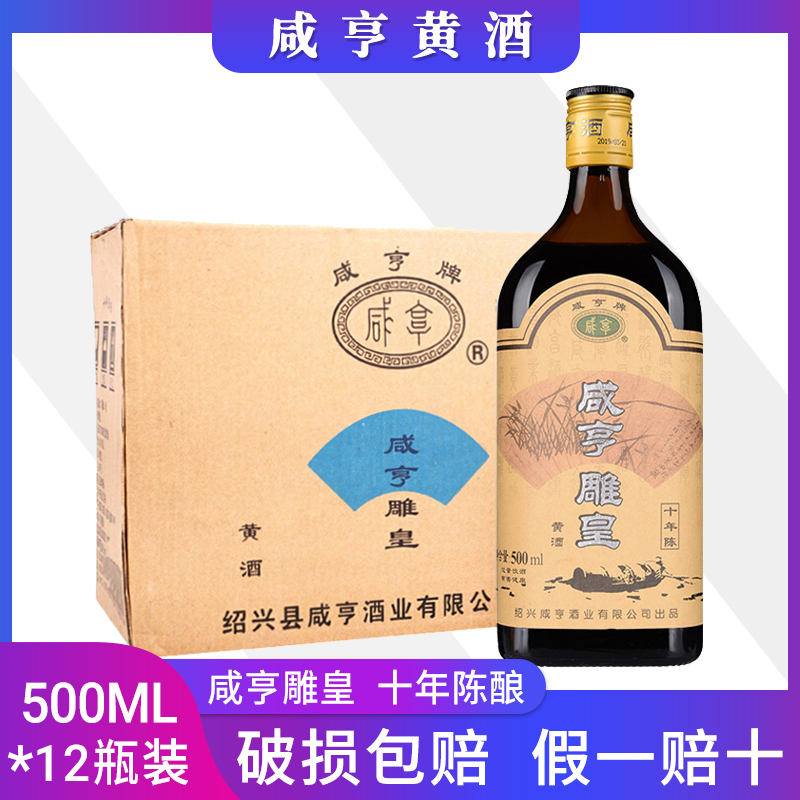 绍兴黄酒 咸亨雕皇花雕酒黑标陈酿雕皇500ml*12瓶14度半甜型黄酒