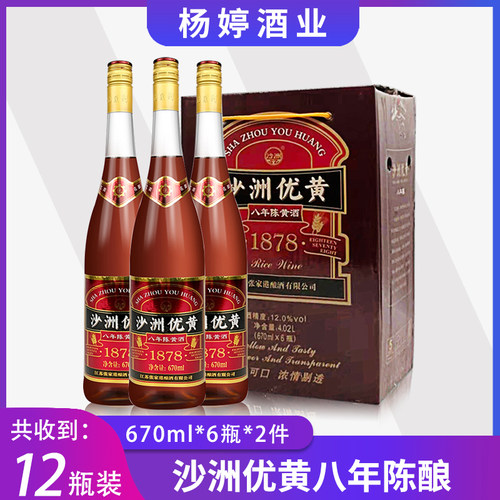 沙洲优黄黄酒沙优八年陈