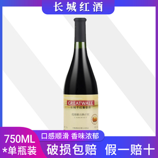 優級解百納750ml單支國產紅酒 紅葡萄酒 長城干紅葡萄酒 國產紅酒