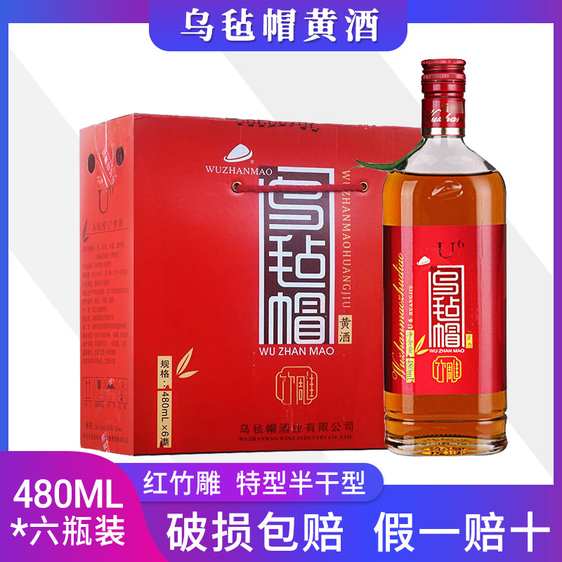 乌毡帽红特型半干整箱包邮黄酒