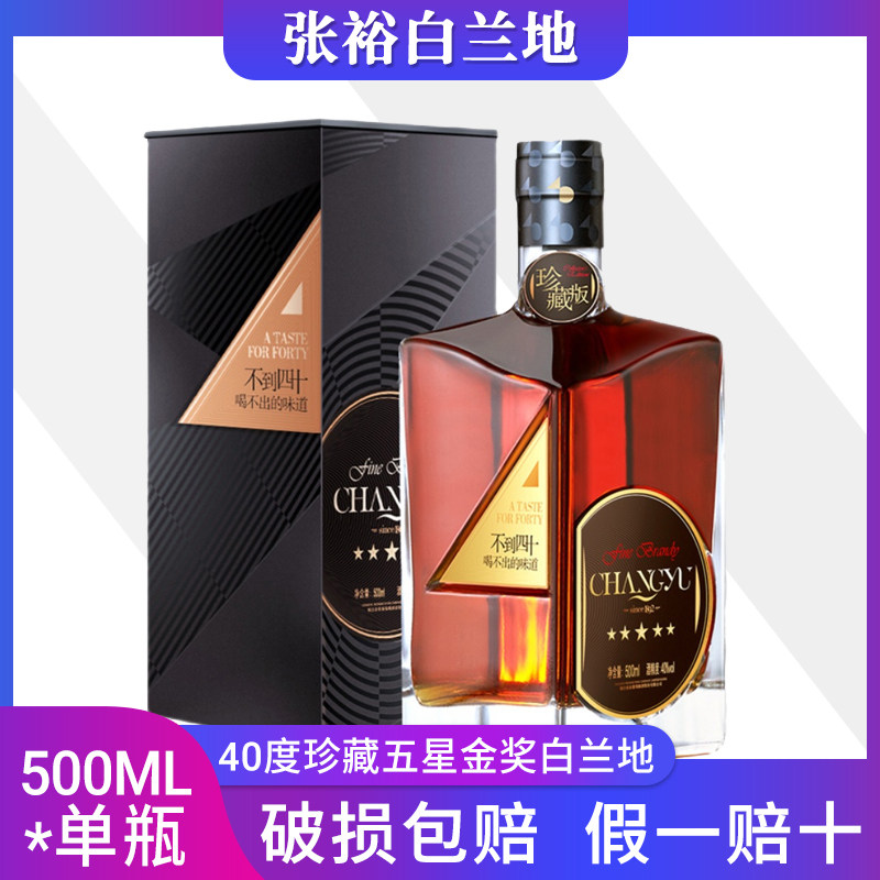 百年张裕官方 单瓶洋酒 珍藏五星金奖白兰地500ml 40度