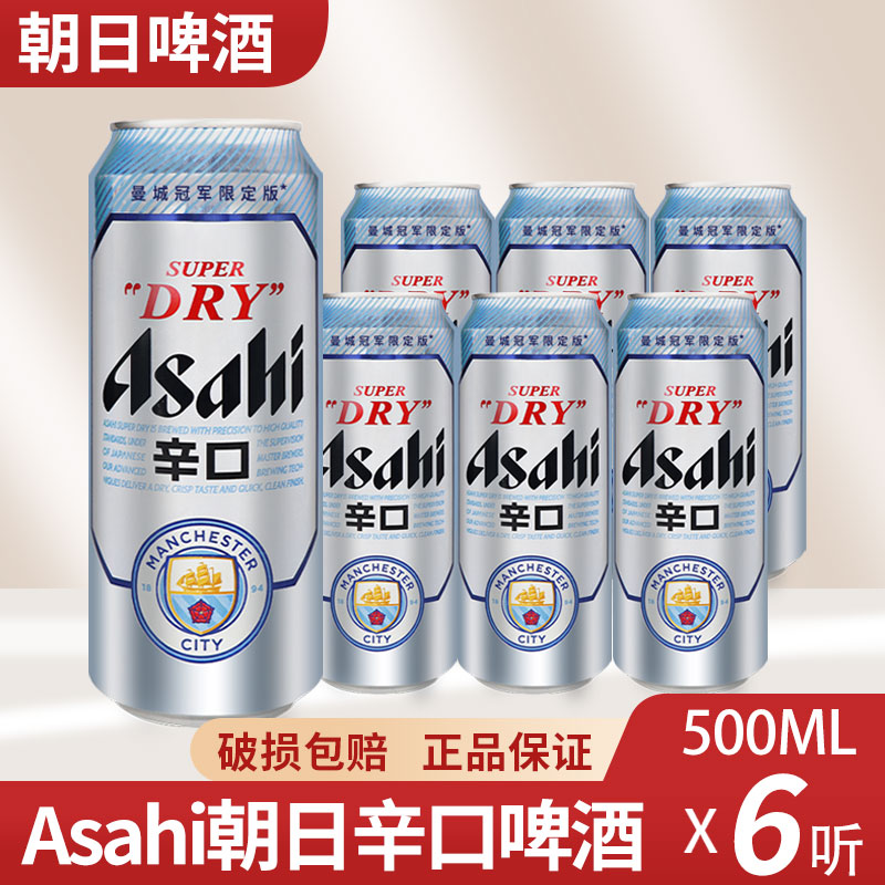 Asahi朝日啤酒超爽生啤酒500ml*6罐 黄啤酒整箱 江浙沪皖包邮