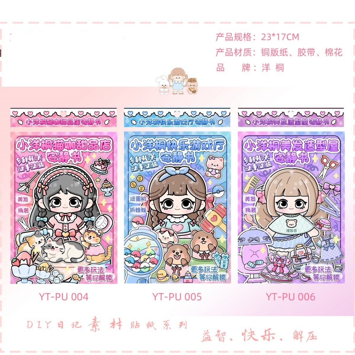 小洋桐猫咖甜品店安静书快乐游戏厅美发造型屋手工制作类免裁剪