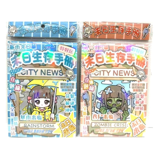 末日生存指南闯关本创意游戏贴纸安静书儿童益智闯关趣味粘贴画本