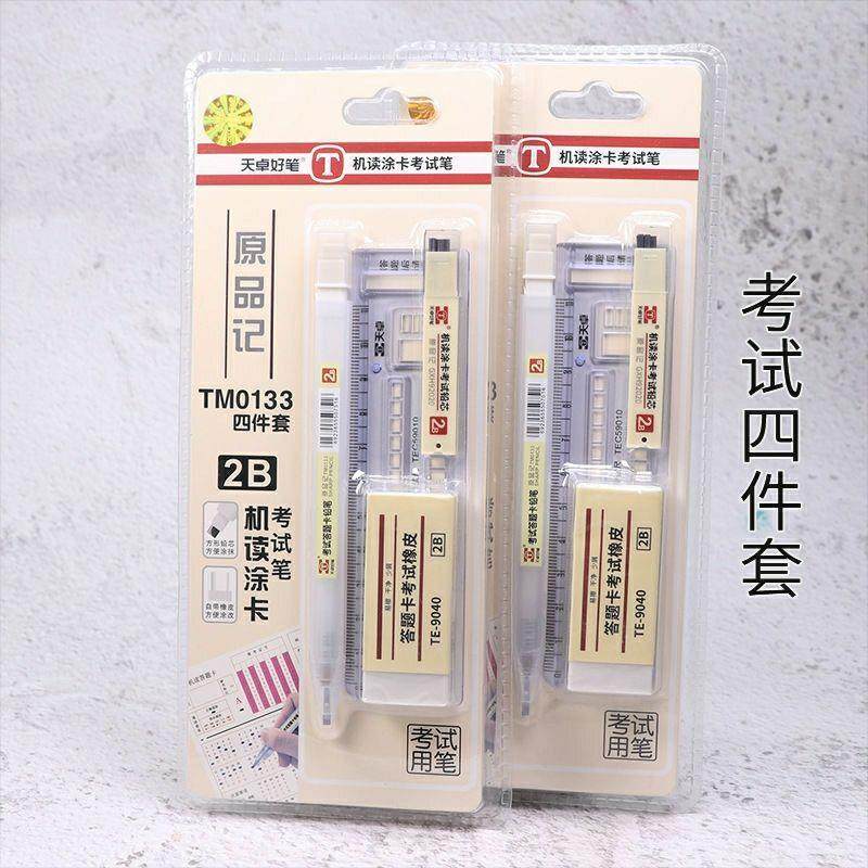天卓电脑答题卡涂卡笔考试专用2B自动铅笔活动铅笔中考高考专用笔