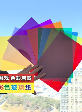 A4彩色玻璃纸透明塑料片幼儿园儿童手工透光胶片塑料纸PVC膜硬片