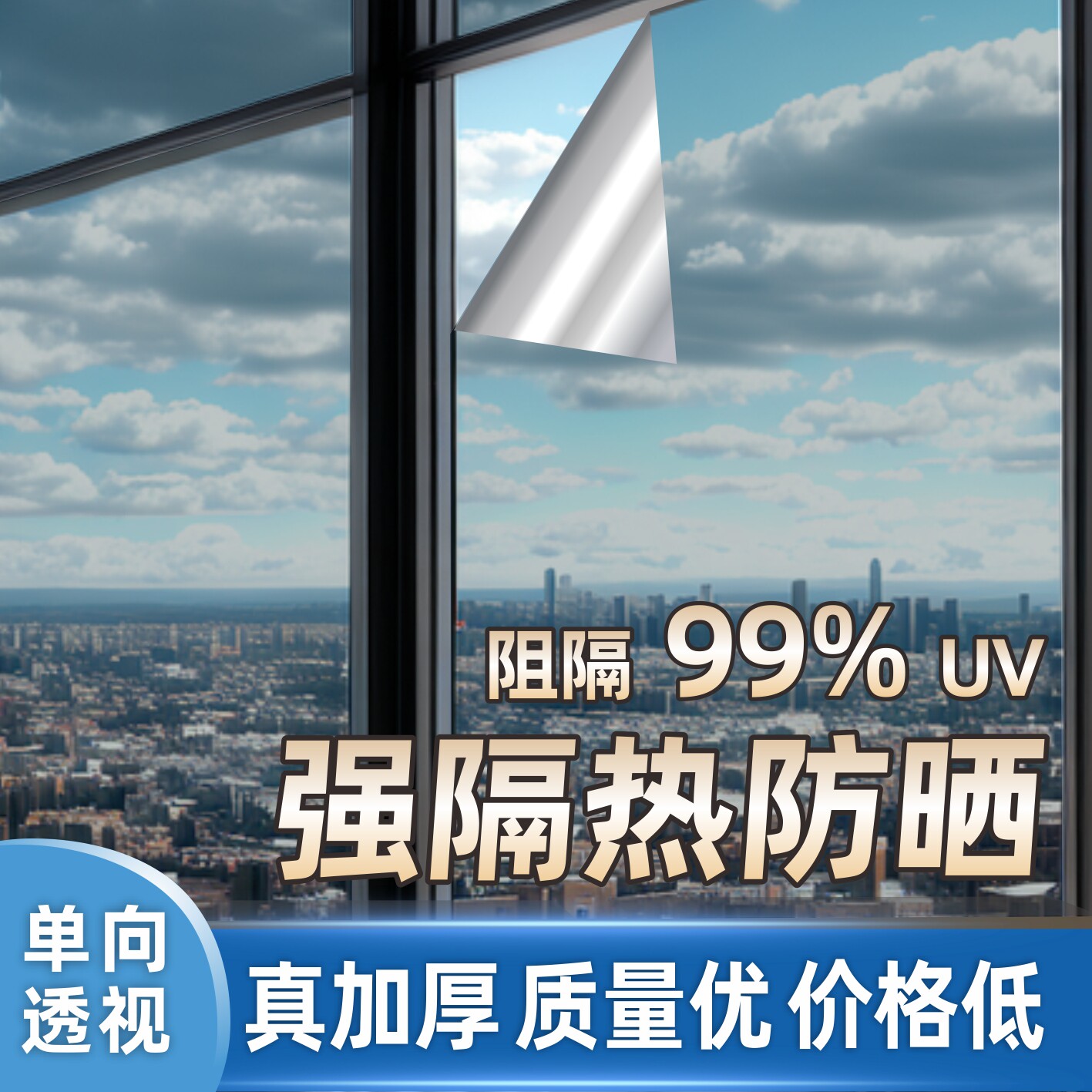 欧伯森窗户贴纸遮阳防晒隔热膜