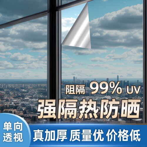 欧伯森窗户贴纸遮阳防晒隔热膜