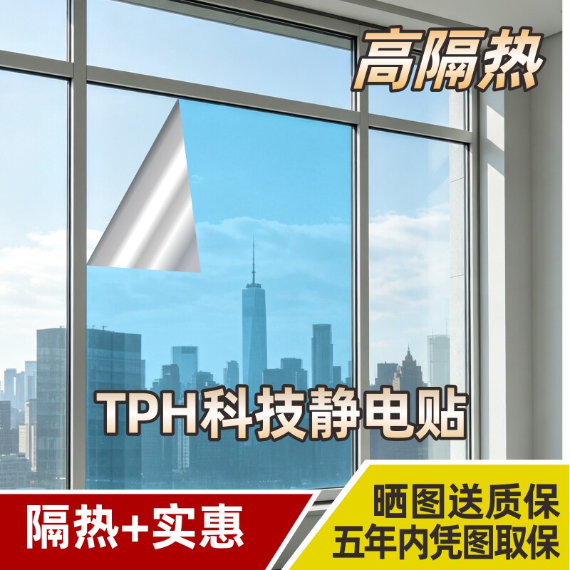 窗户静电贴免胶防晒隔热膜玻璃贴纸防窥防走光单向透视阳台遮阳膜