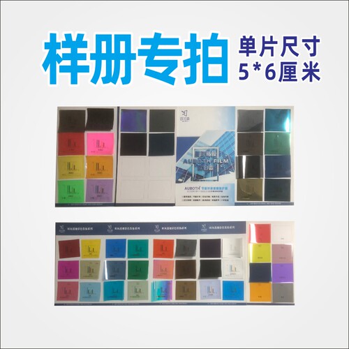 欧伯森玻璃贴膜样品册