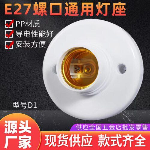 螺口灯头底座耐高温86型通用灯头