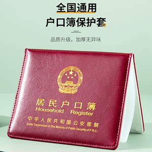 新款居民户口本保护套证件收纳户口簿外套通用封面真皮活页防水套