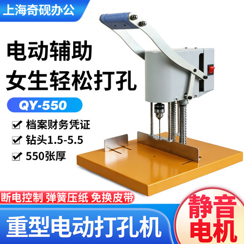 奇砚QY-550电动打孔机财务凭证档案文书城建科技线装装订2-5mm钻