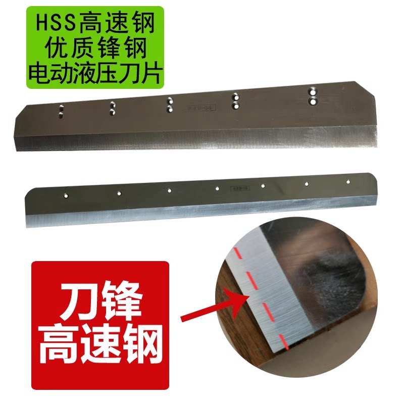 道顿DC-8546K 8646RT 8646TH 4605K电动切纸机刀片裁切刀具高速钢图片