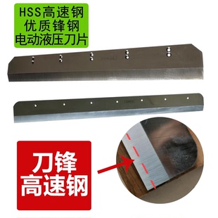 道顿DC-8546K 8646RT 8646TH 4605K电动切纸机刀片裁切刀具高速钢