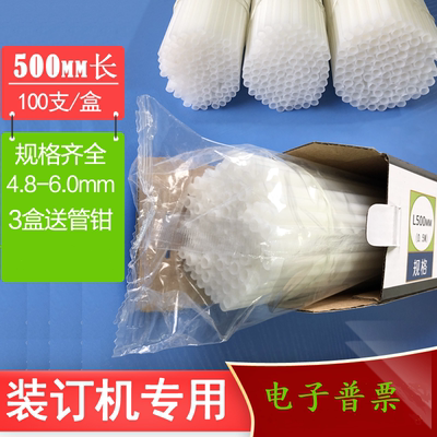 财务凭证装订机配件铆管装订管