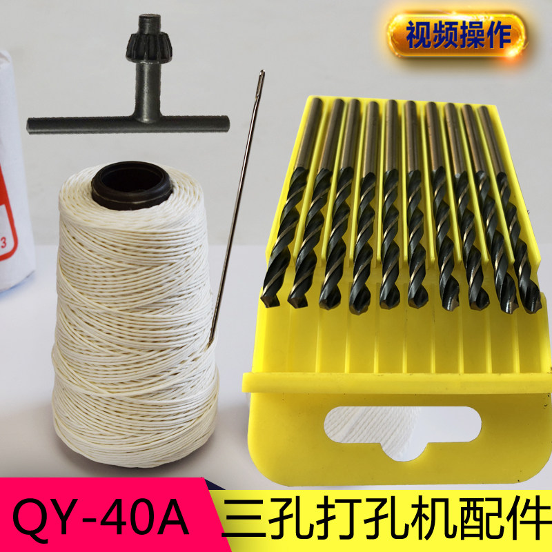 奇砚QY-550A电动打孔机钻头 打孔头 凭证装订机钻头钻刀