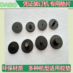 齐力QL-30S/8400/8500/50S/50E/308财务装订机垫片 齐力装订垫子