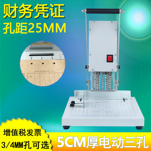 QY668A包角封面线装打洞机奇砚