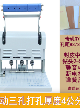 奇砚40A 6550C 50SK 6350A三孔装订机法院卷宗档案打孔机会计凭证