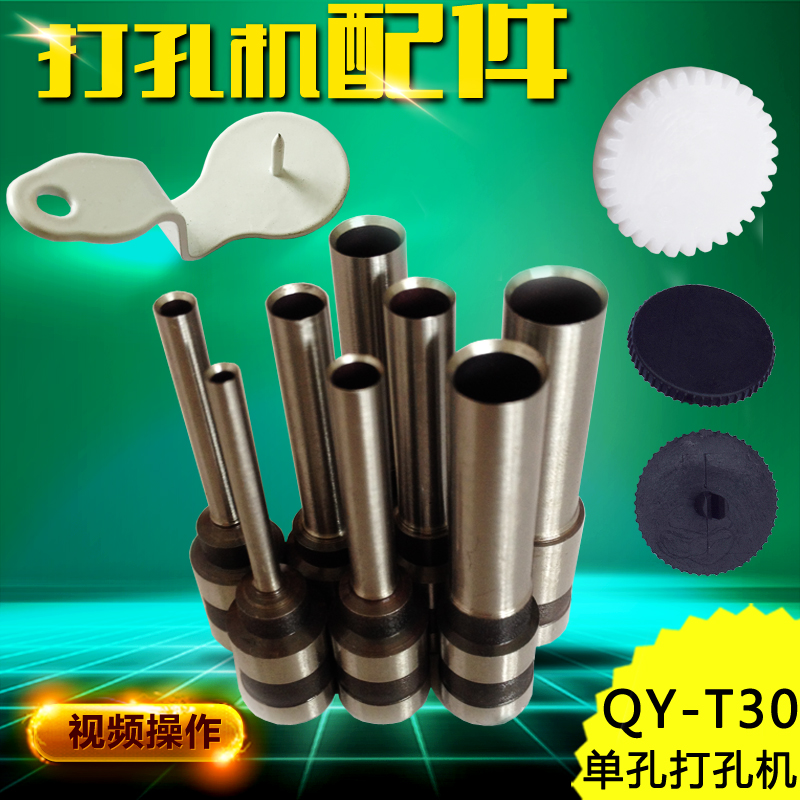 原装 奇砚QY-T30S打孔机钻头 意得T30手动打孔机冲刀T25A空心钻刀