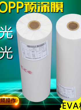 覆膜机膜 亚膜哑膜预涂膜 名片膜 覆膜机热裱膜 310mm*200m 热膜