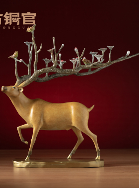 鹿摆件铜梅花鹿艺术品客厅玄关酒柜电视柜博古架家居装饰工艺品