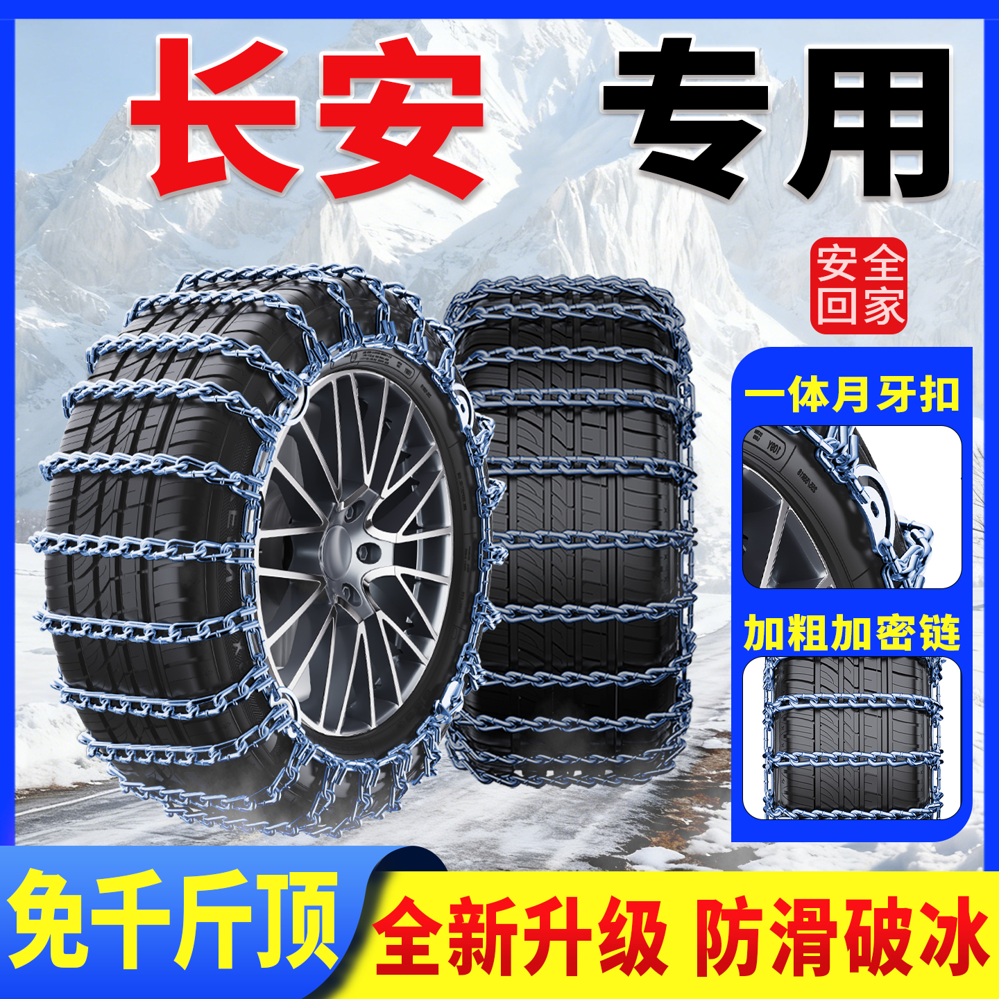 长安CS35/CS75plus/CS55二代逸动xt凌轩CS15汽车加粗轮胎防滑铁链